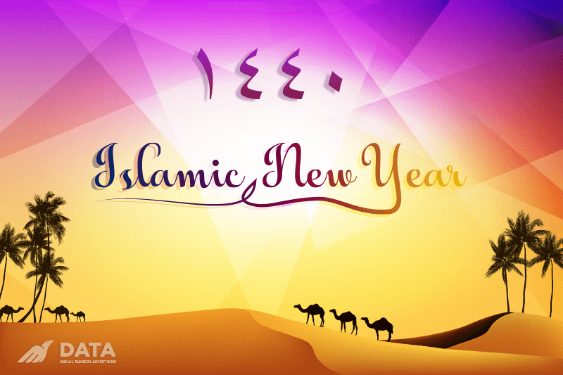 رأس السنة الهجرية - عطلة